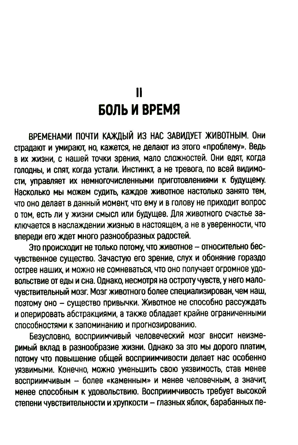 Мудрость неопределенности. Послание в эпоху беспокойства