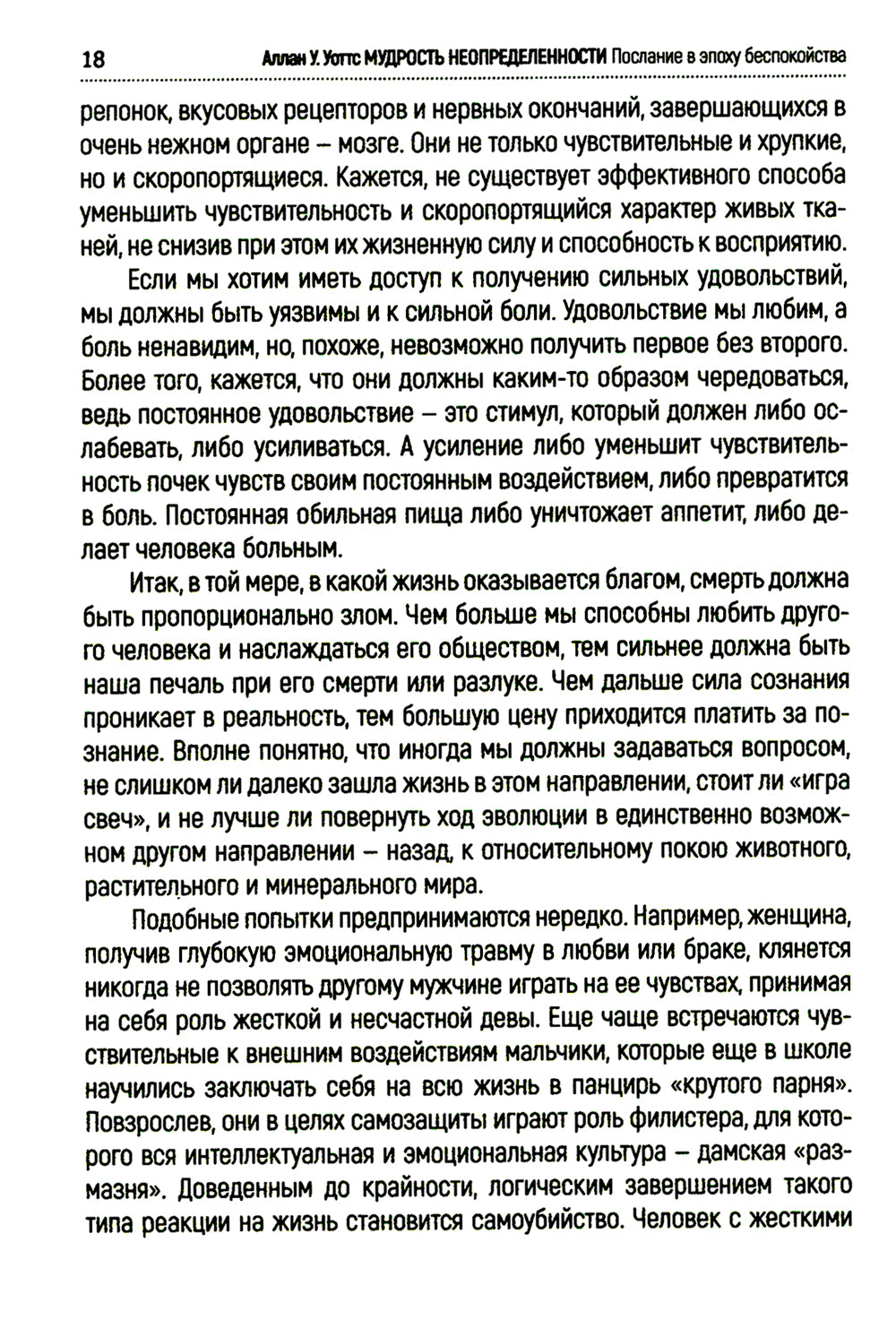 Мудрость неопределенности. Послание в эпоху беспокойства