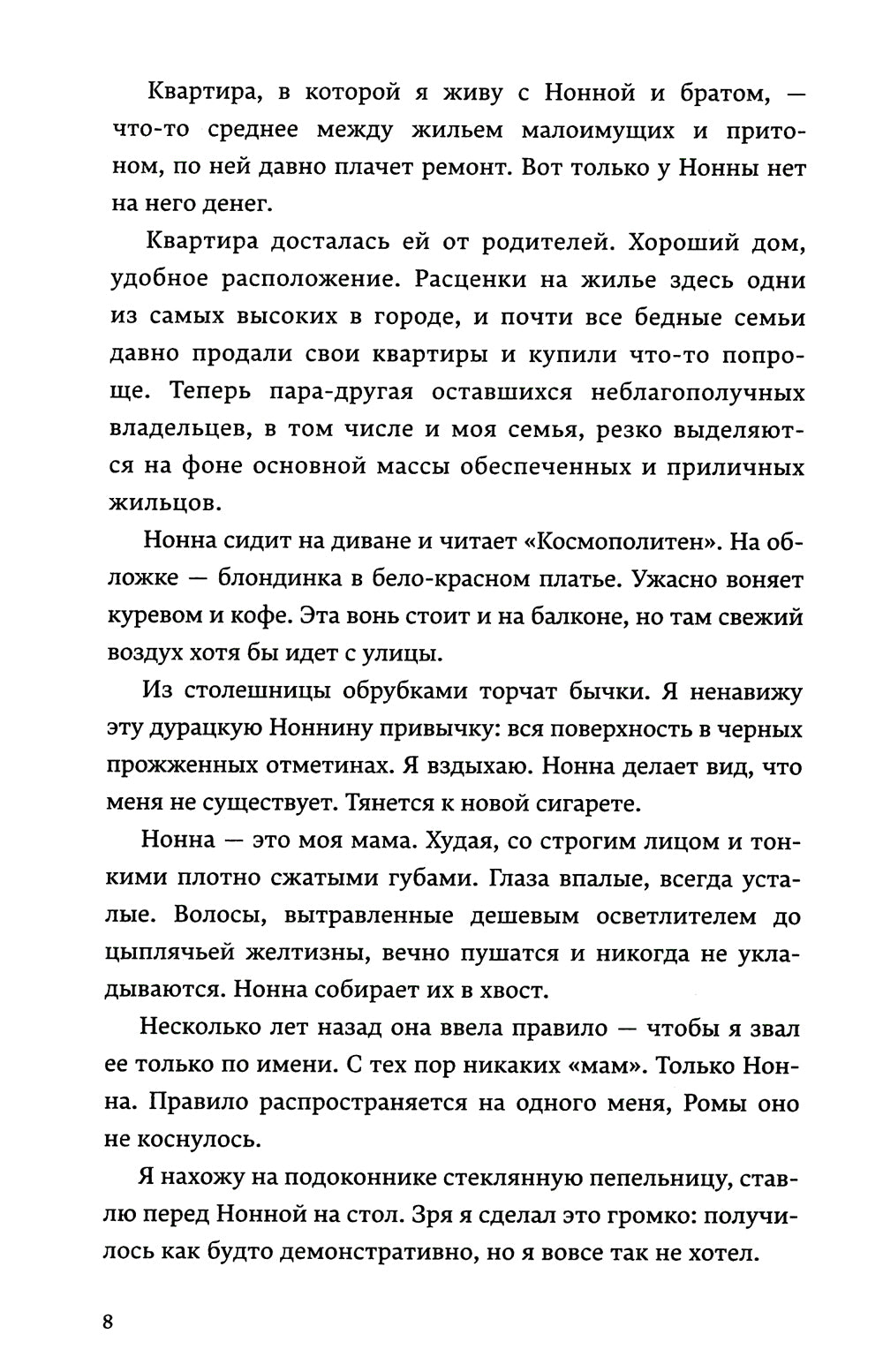 Лишний в его игре: роман