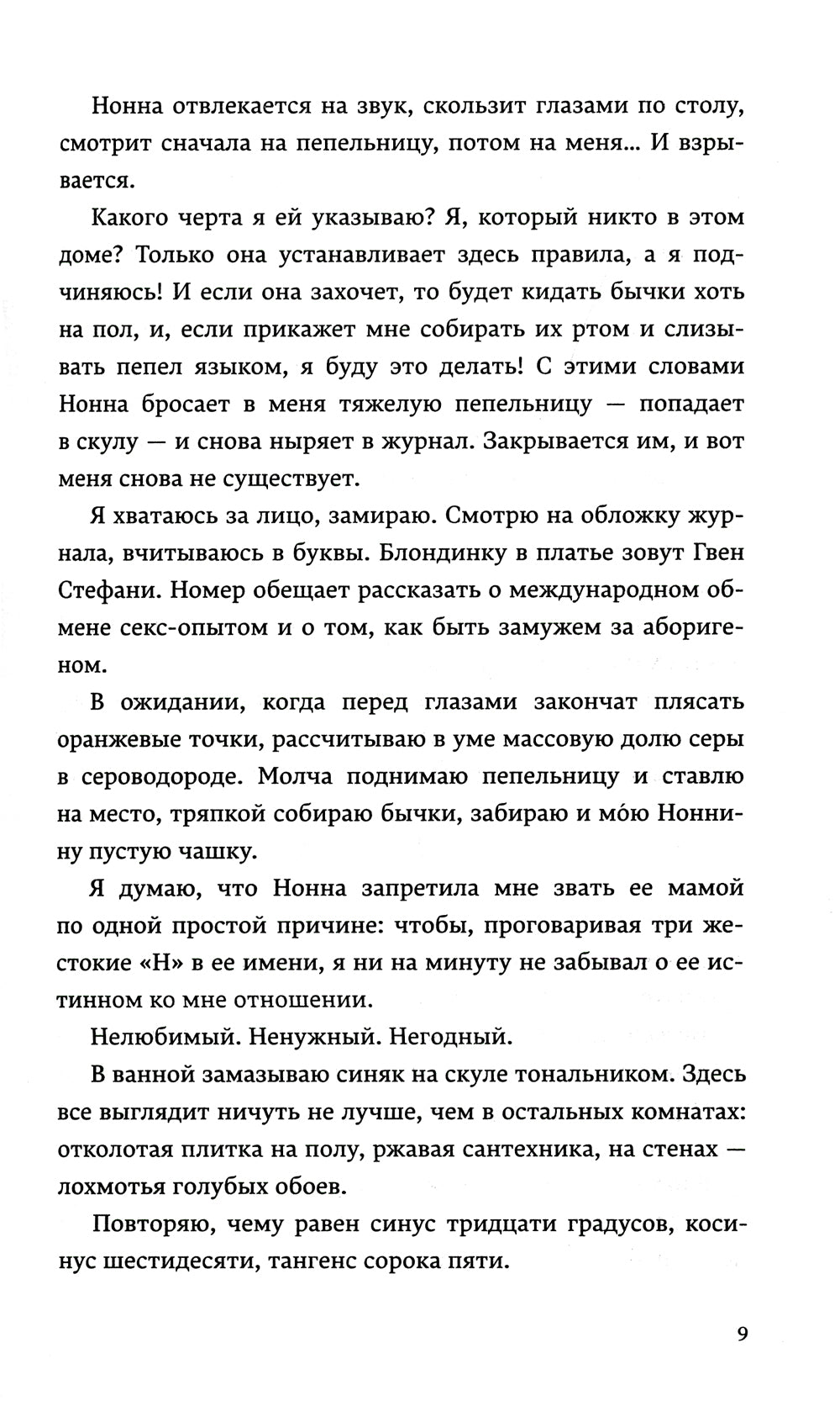 Лишний в его игре: роман