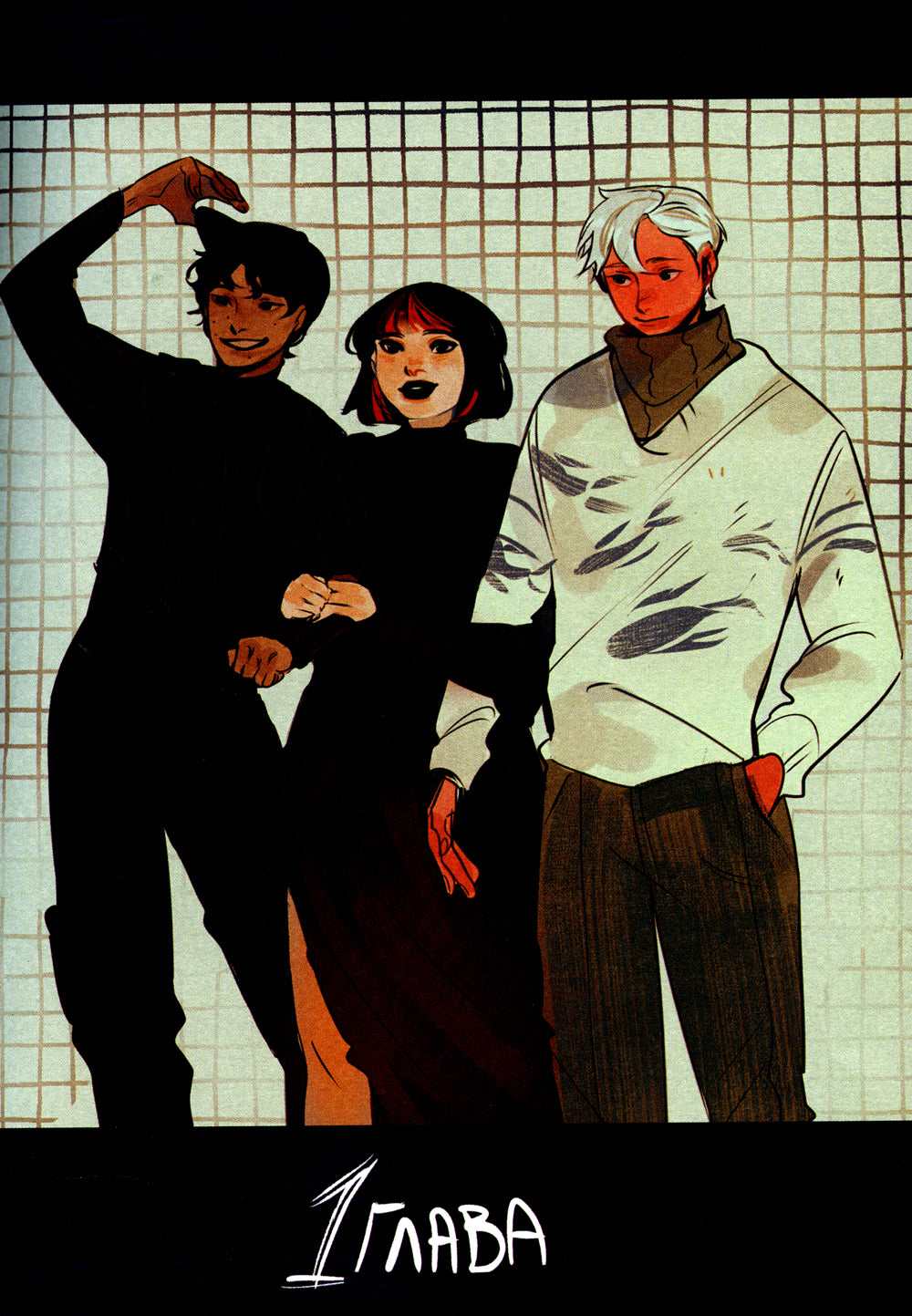 Смысл. Т. 1 : roman graphique