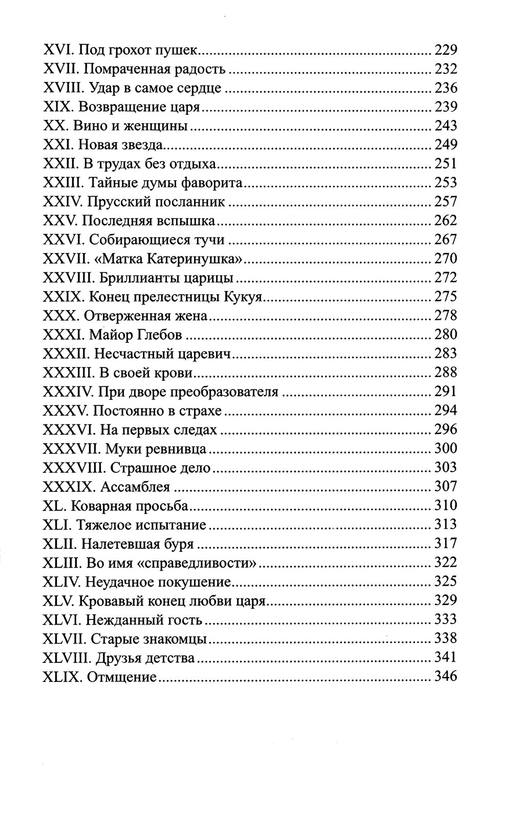 Фаворитка Анна Монс: романы