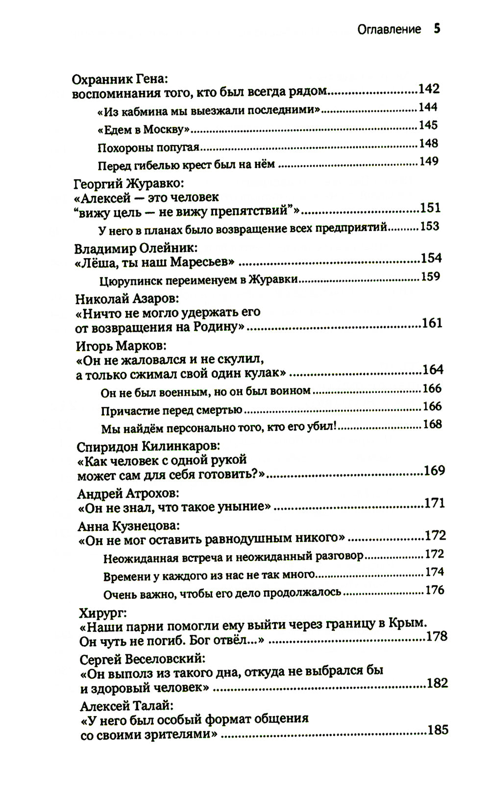 Алексей Журавко. Инвалид, на которого враг не пожалел HIMARS