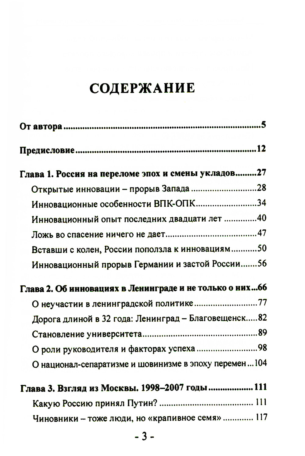 Оборонный комплекс. Innovations et cadres. Советы будущему Président