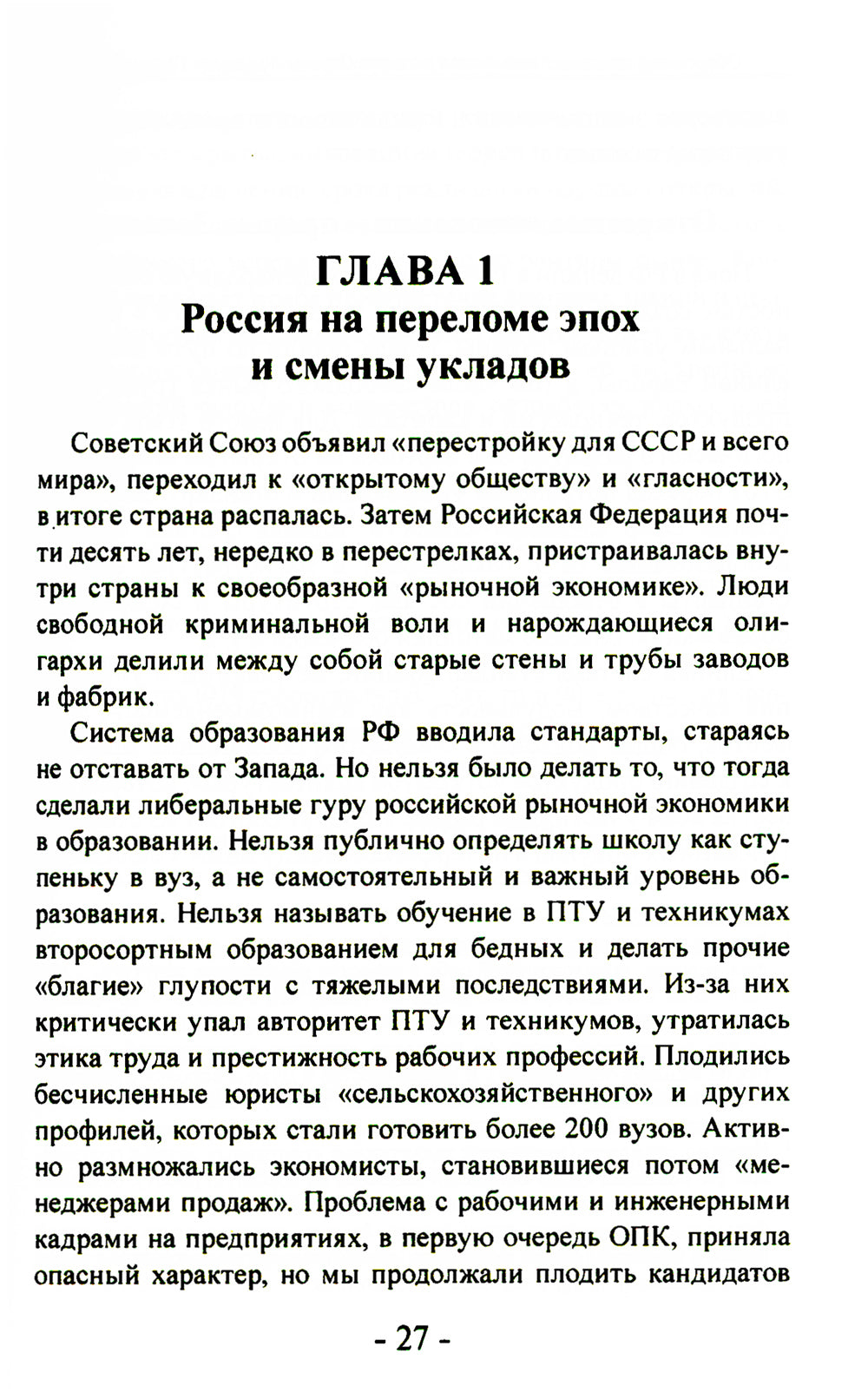 Оборонный комплекс. Innovations et cadres. Советы будущему Président