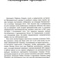 Третья исповедь экономических убийц (обл.)