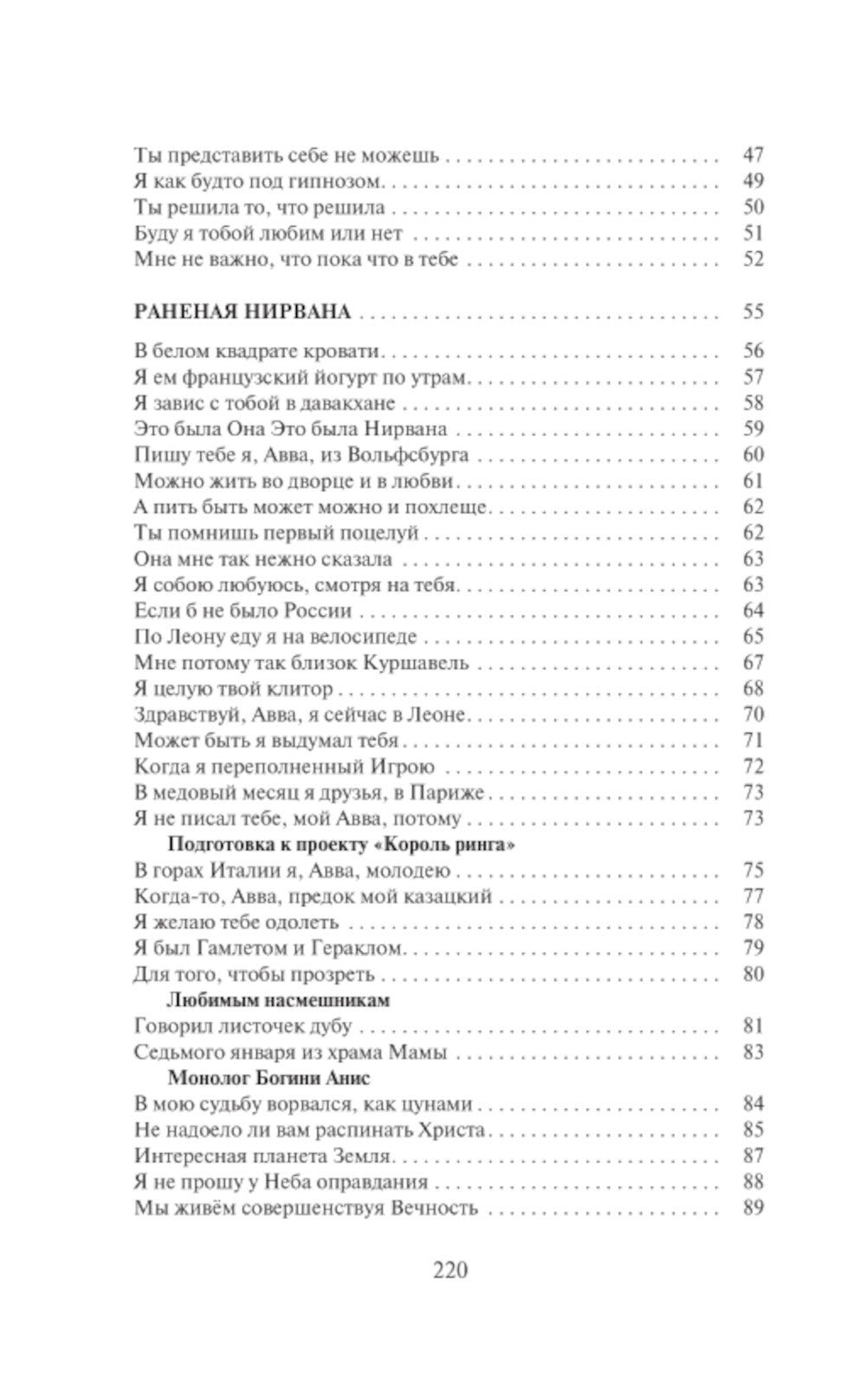 Камасутра духовных танцев. Записки Юродивого