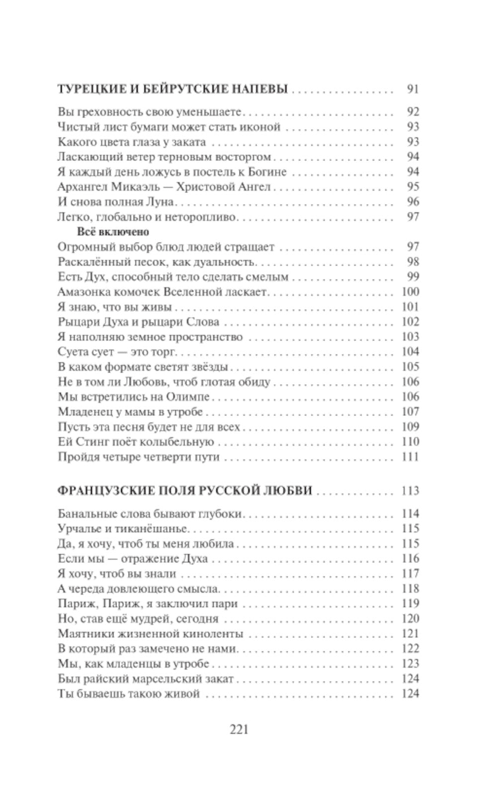 Камасутра духовных танцев. Записки Юродивого