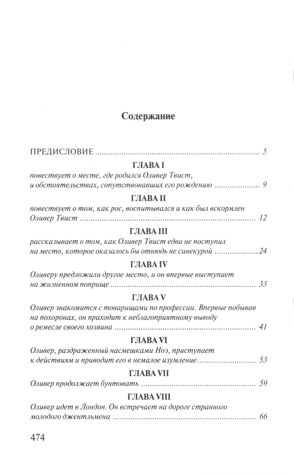 Приключения Оливера Твиста: роман