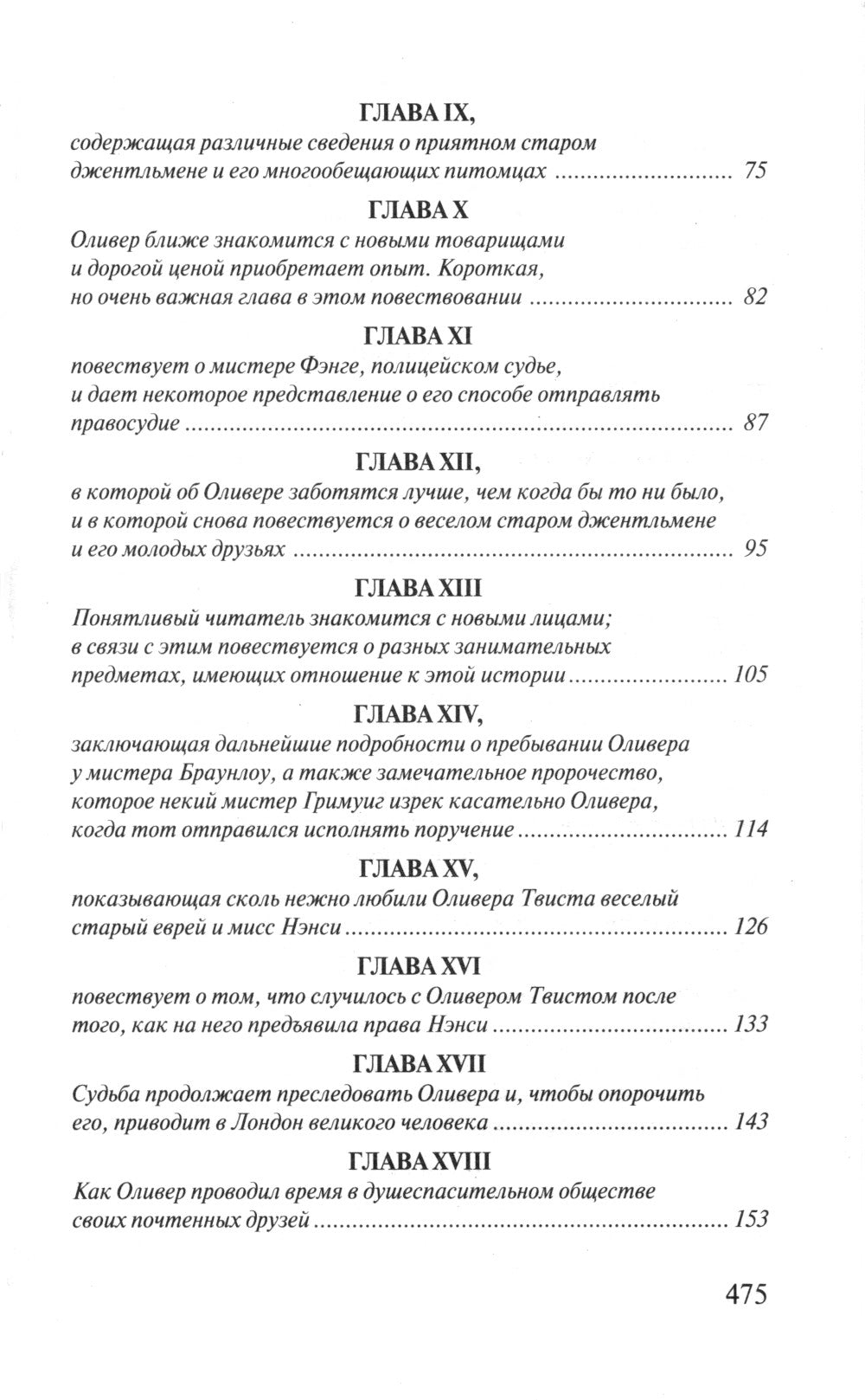 Приключения Оливера Твиста: роман