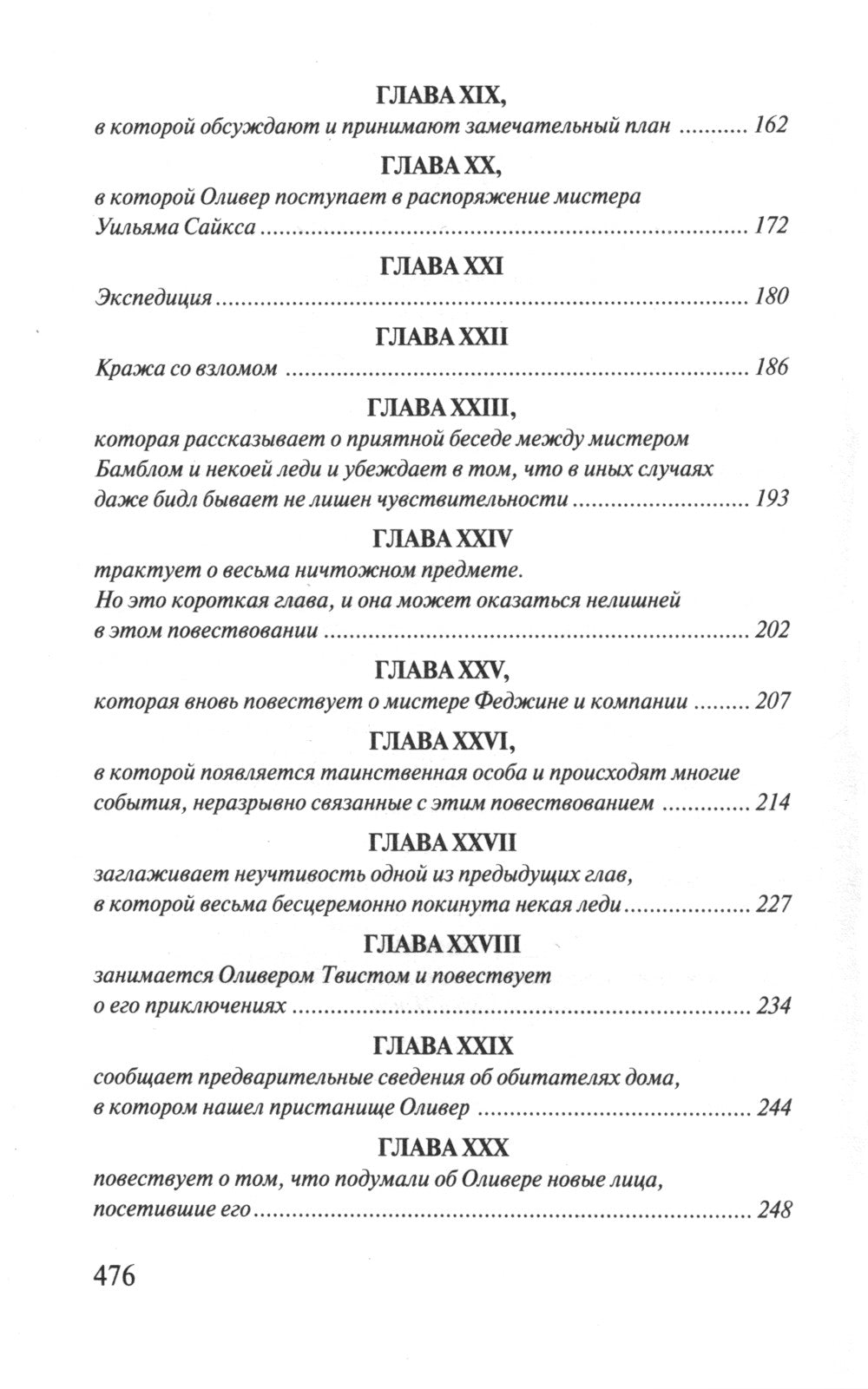 Приключения Оливера Твиста: роман