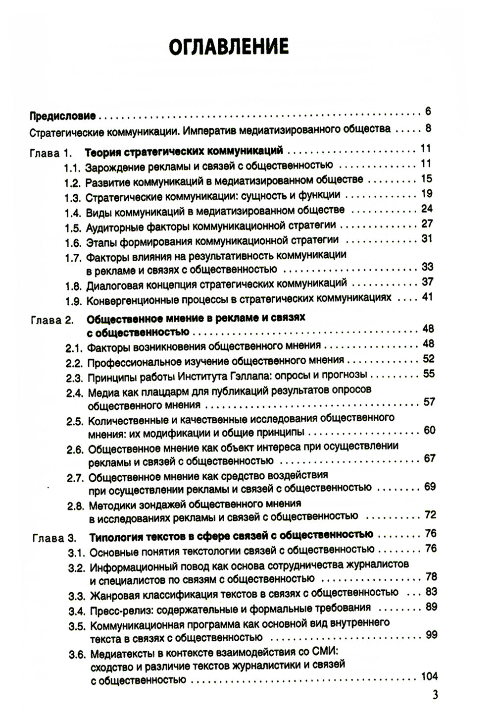 Стратегические коммуникации. Теория и практика: Учебное пособие для студентов вузов