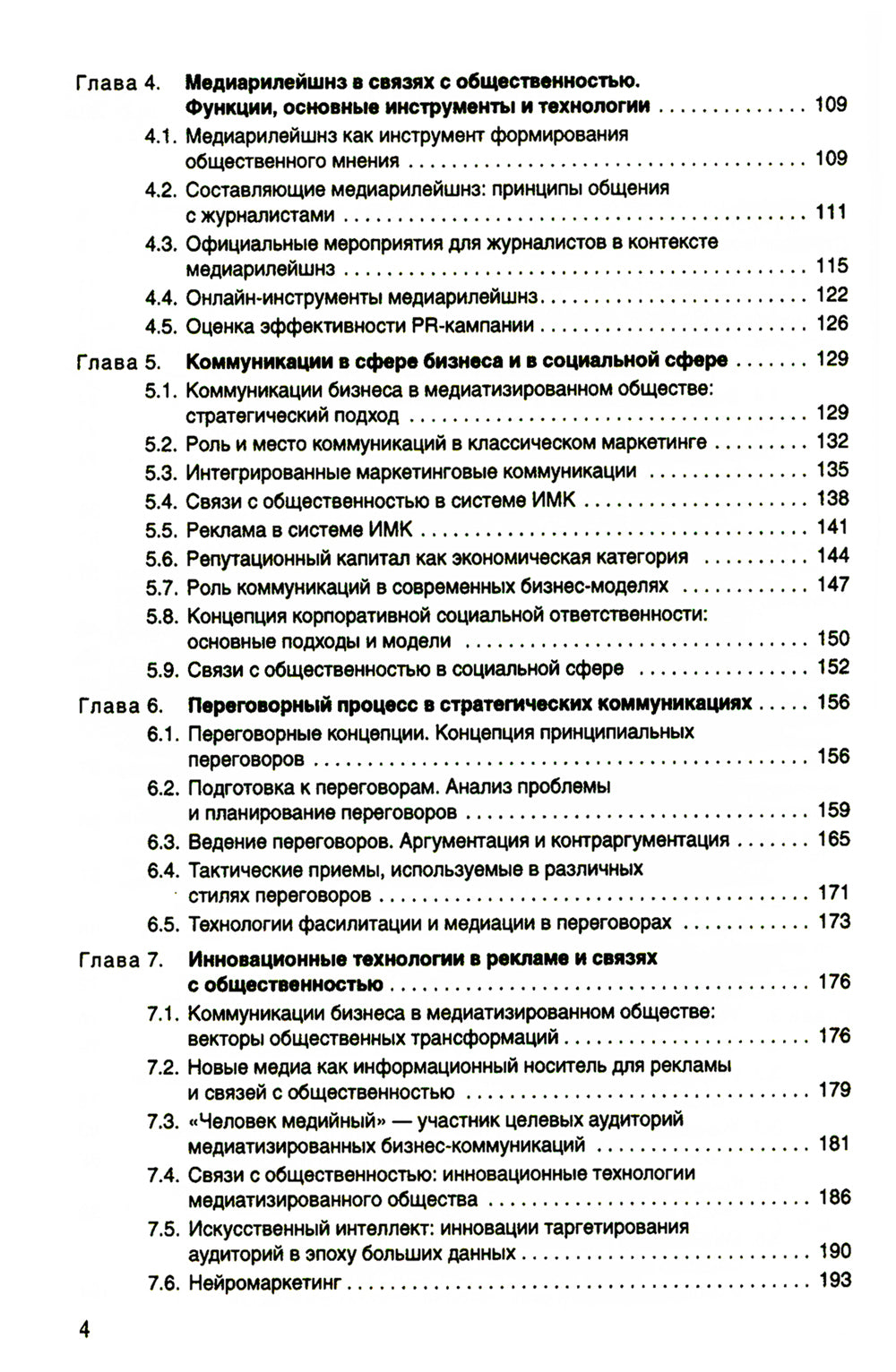 Стратегические коммуникации. Теория и практика: Учебное пособие для студентов вузов
