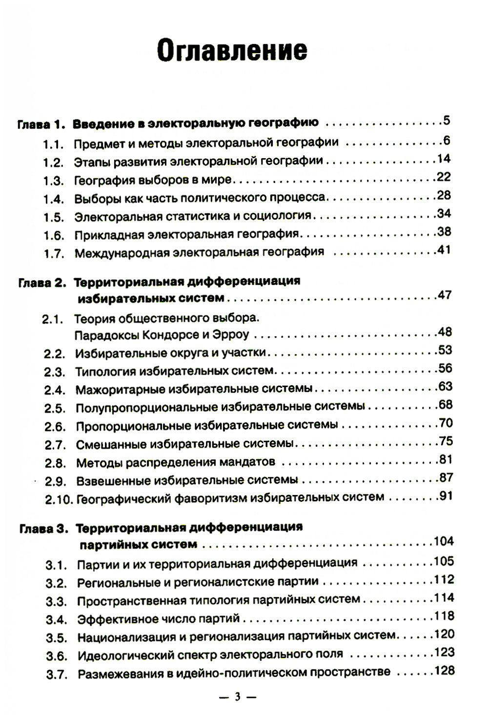 Электоральная география
