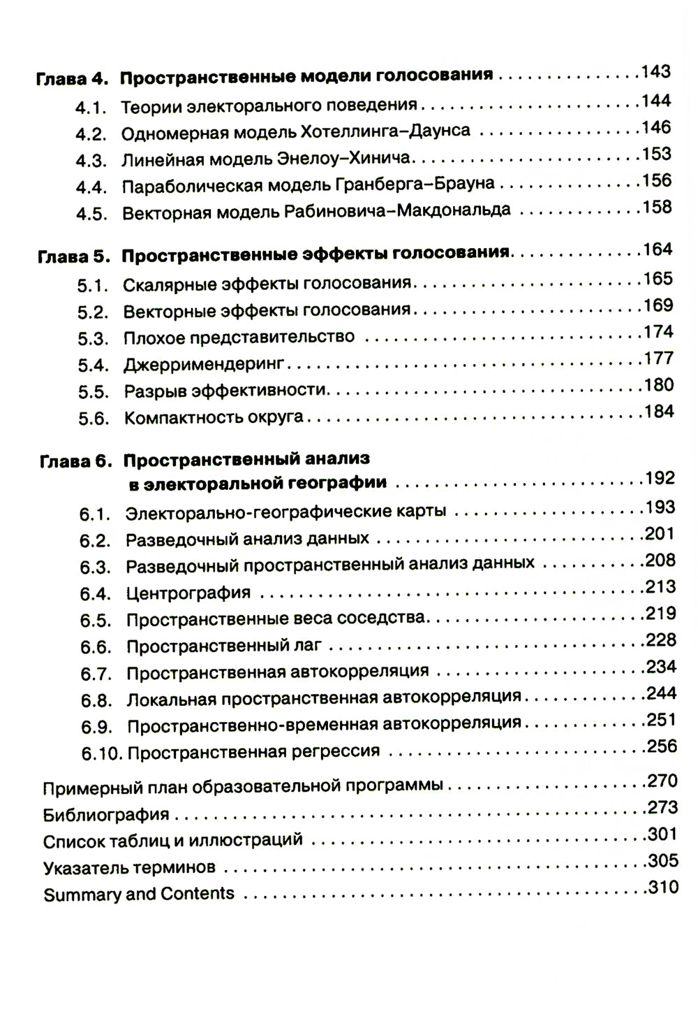 Электоральная география