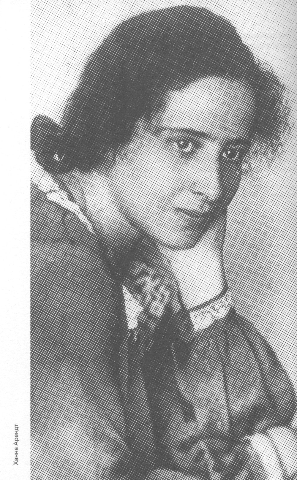 Пламя свободы. Свет философии в темные времена. 1933-1943 гг.