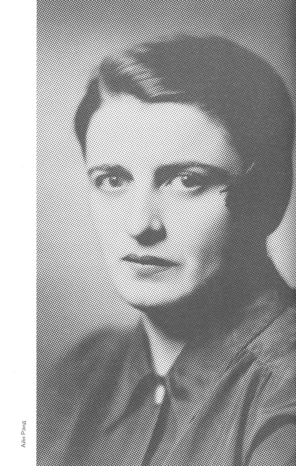 Пламя свободы. Свет философии в темные времена. 1933-1943 гг.