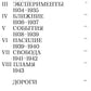 Пламя свободы. Свет философии в темные времена. 1933-1943 гг.