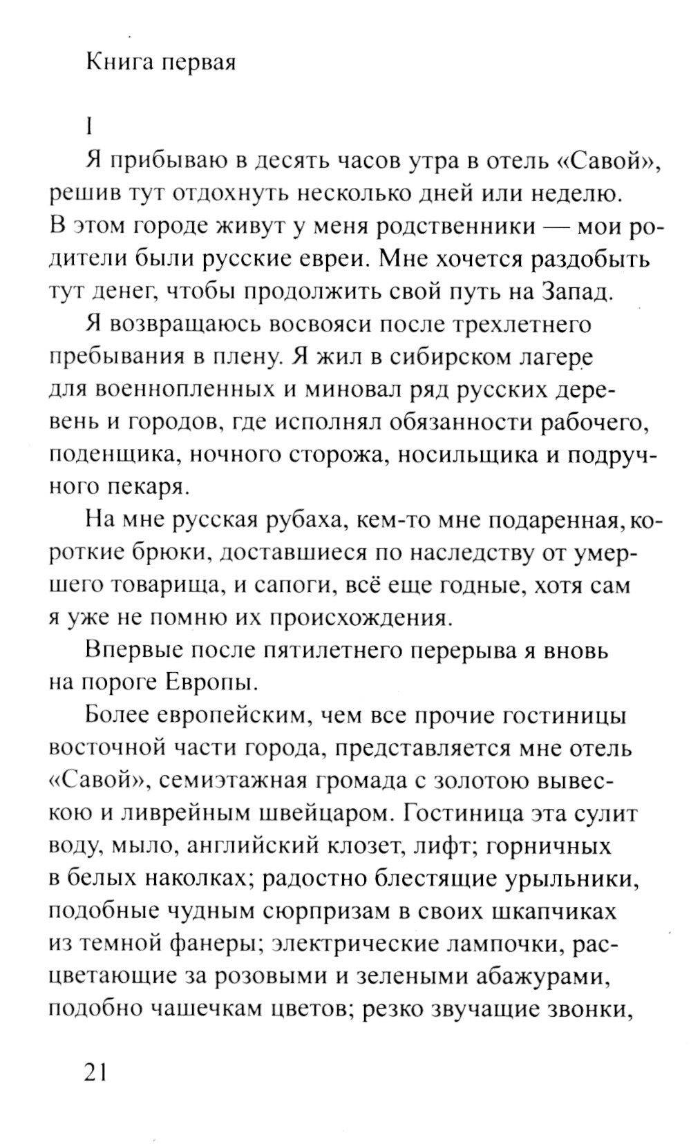 Отель "Савой". 2-е изд