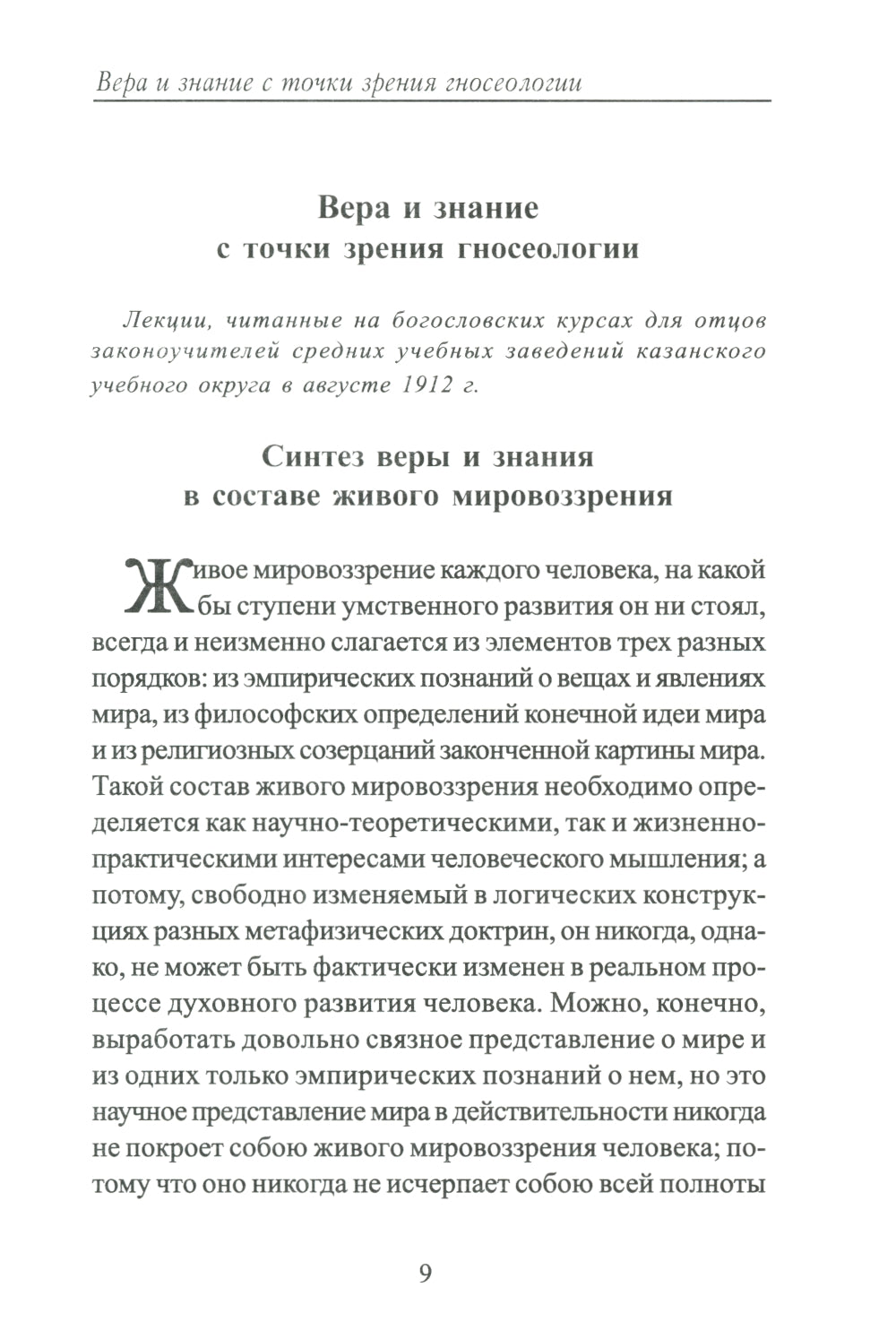 Вера и знание точек зрения гносеологии