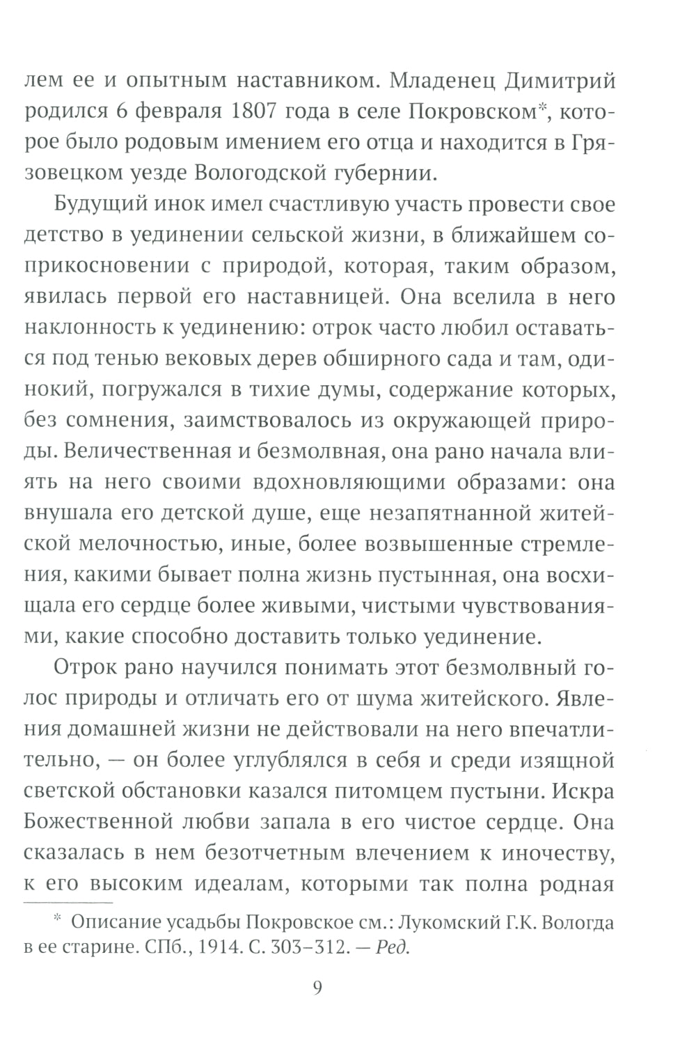Жизнеописание Святителя Игнатия (Брянчанинова) составленное его ближайшими учениками