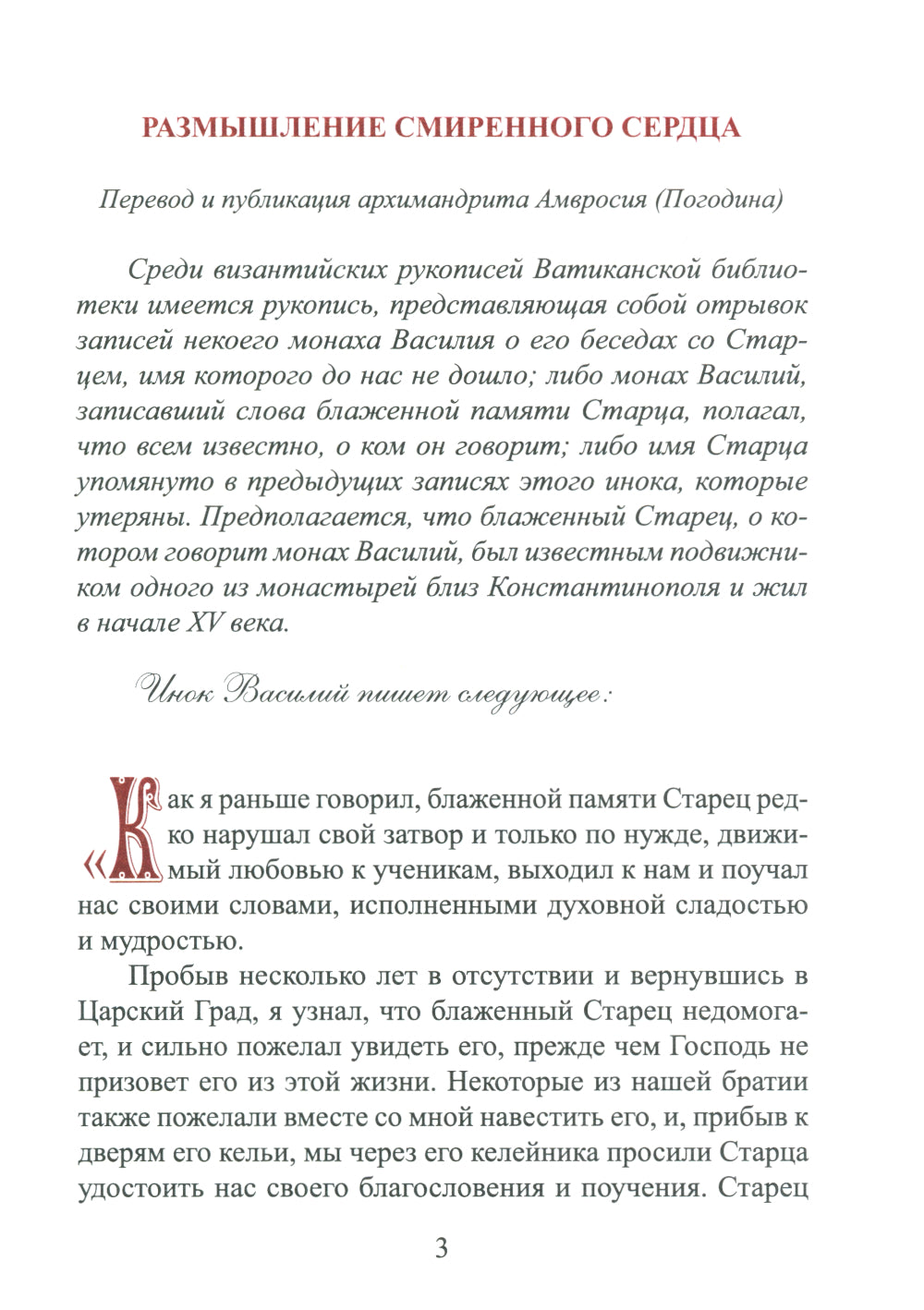 Размышление смиренного сердца