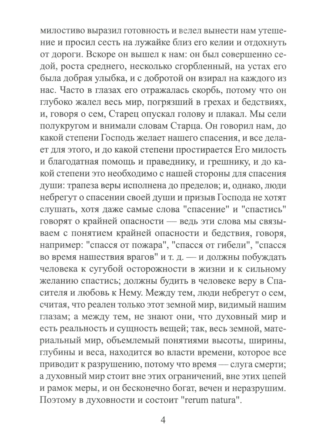 Размышление смиренного сердца