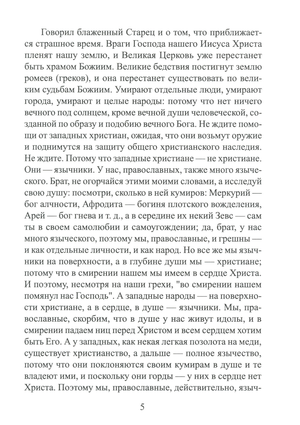 Размышление смиренного сердца