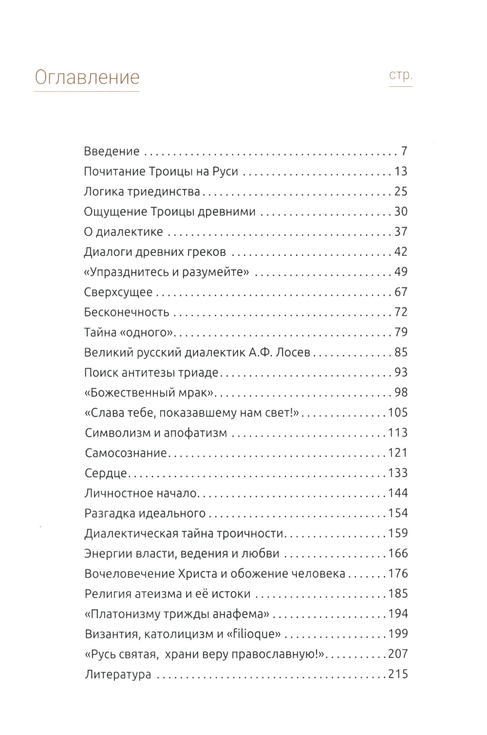 Тайна единого