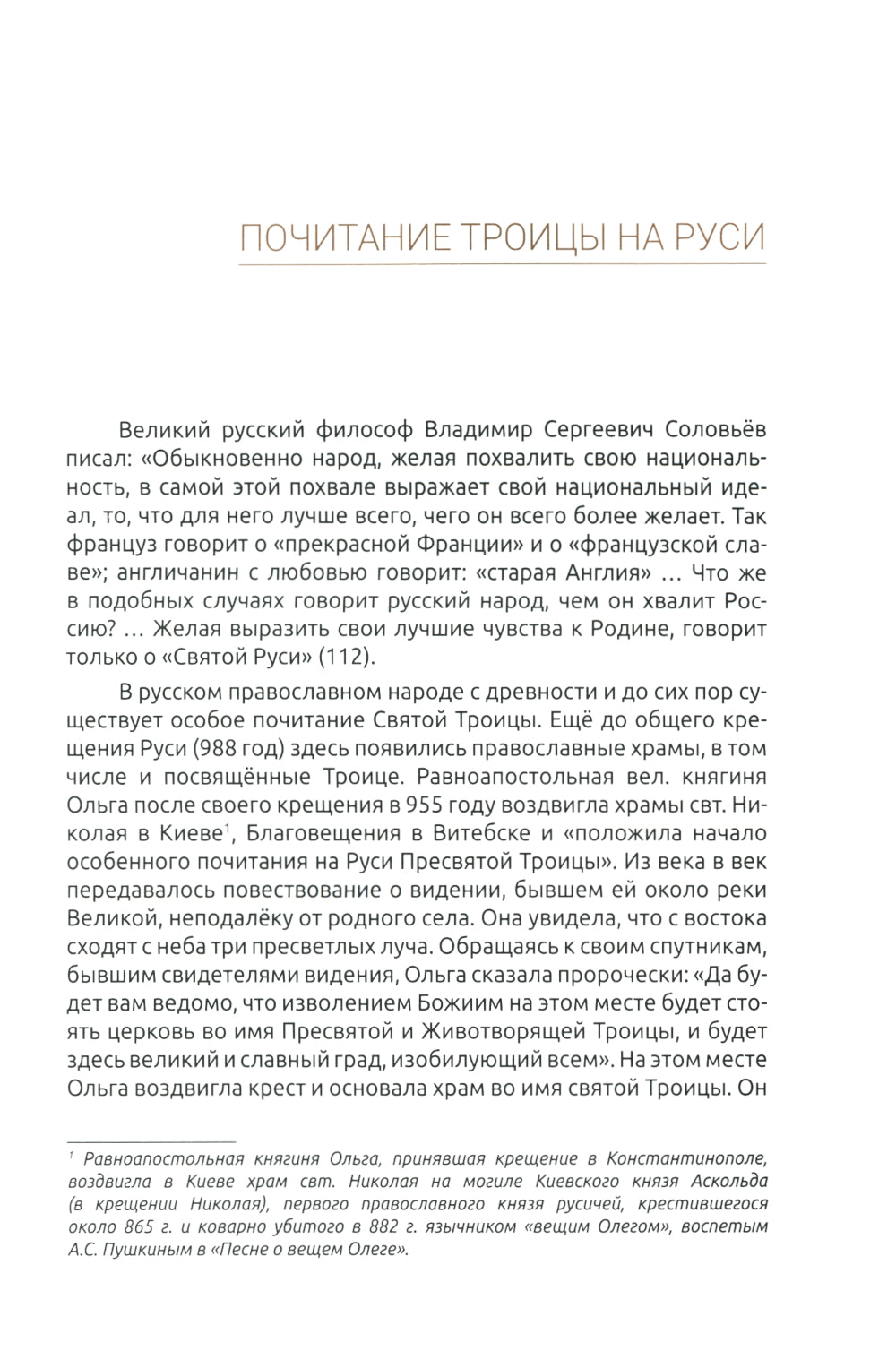 Тайна единого