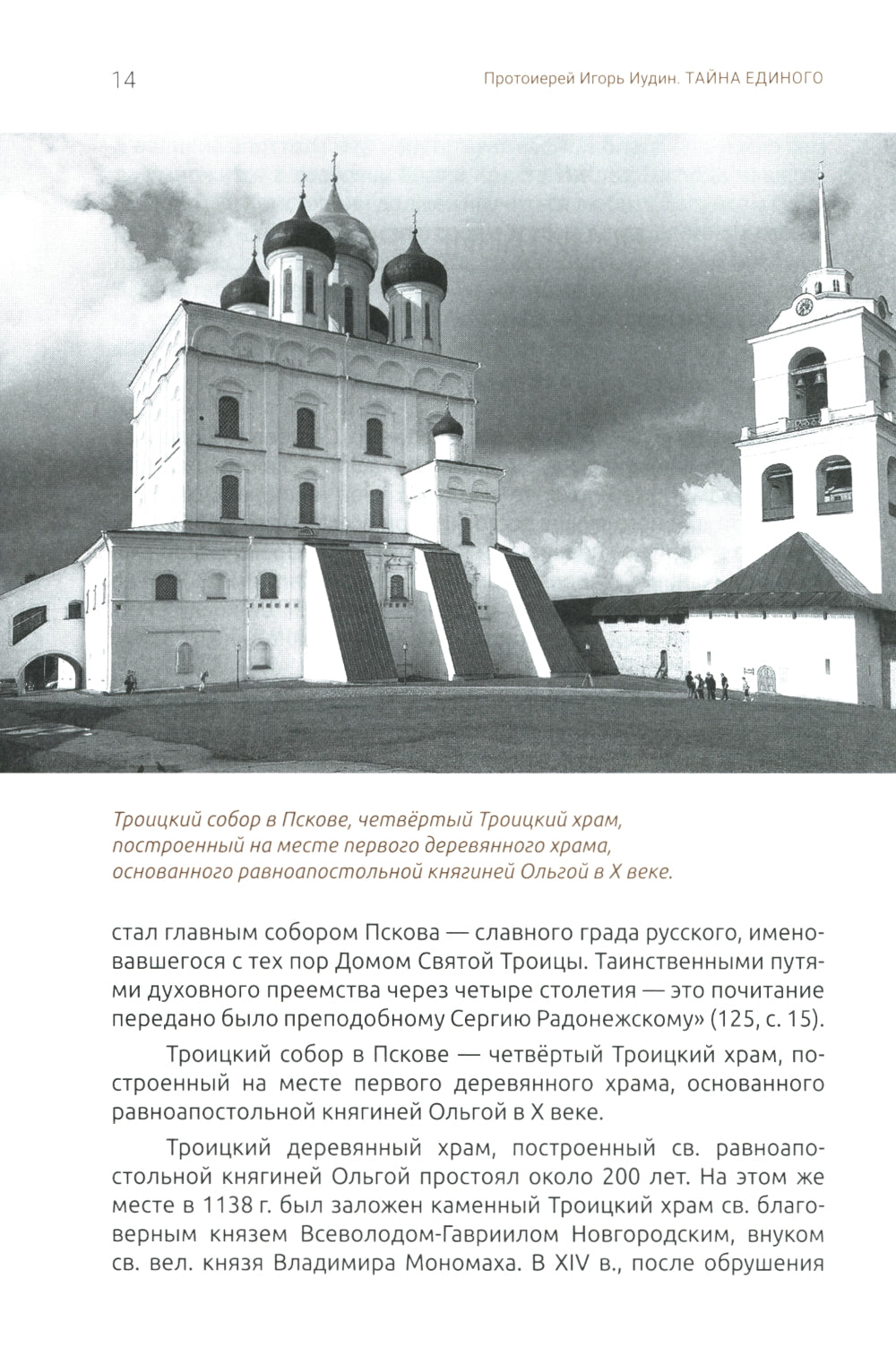 Тайна единого