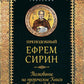 Толкование на пророческие Книги Ветхого Завета: собрание творений