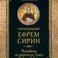 Толкование на пророческие Книги Ветхого Завета: собрание творений