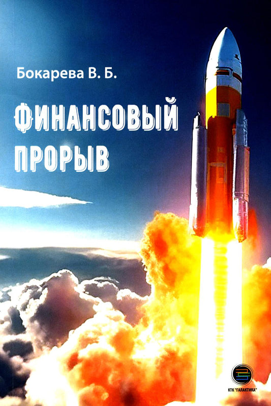 Финансовый прорыв