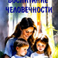 Воспитание человечности