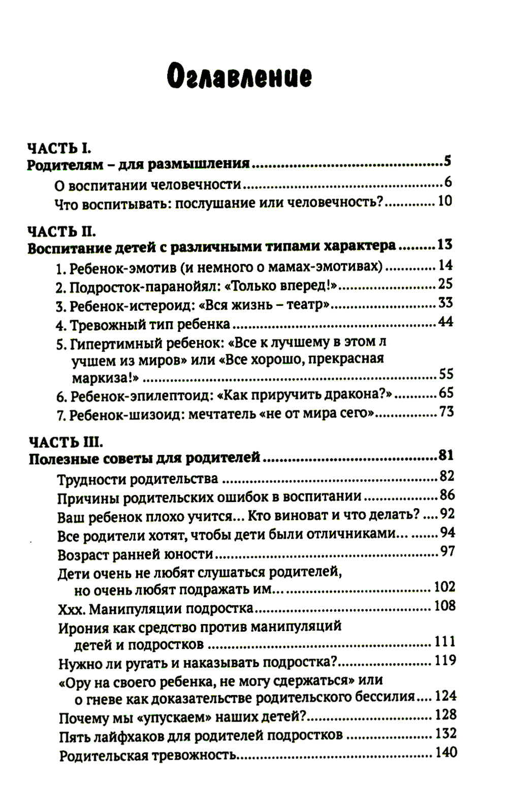 Воспитание человечности