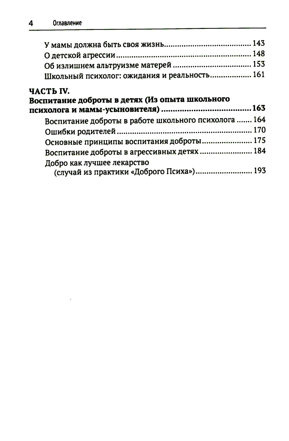 Воспитание человечности