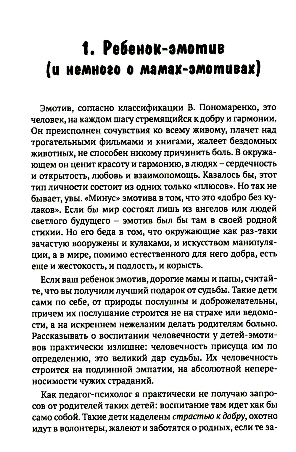 Воспитание человечности