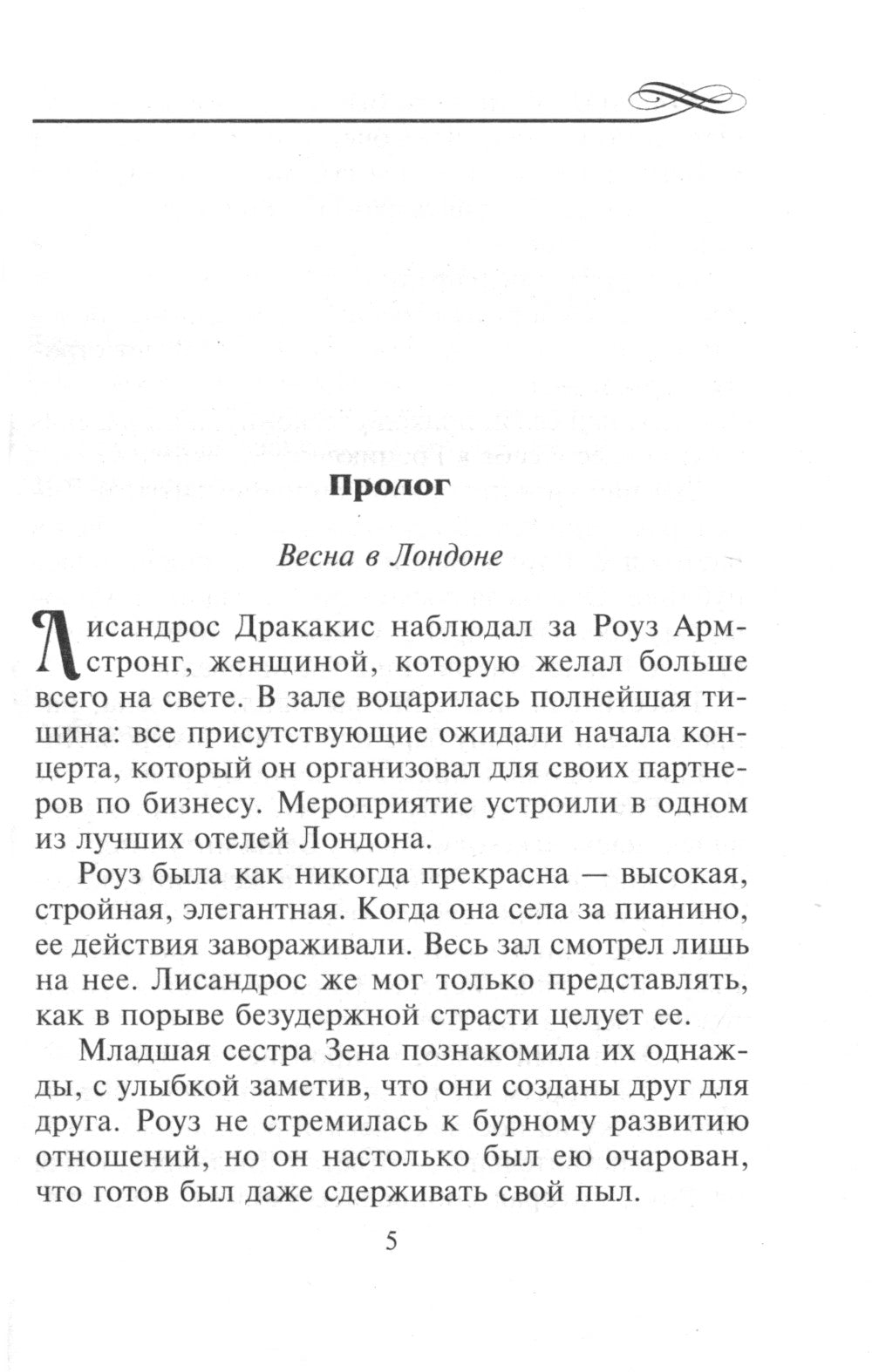 Невинное соблазнение: роман