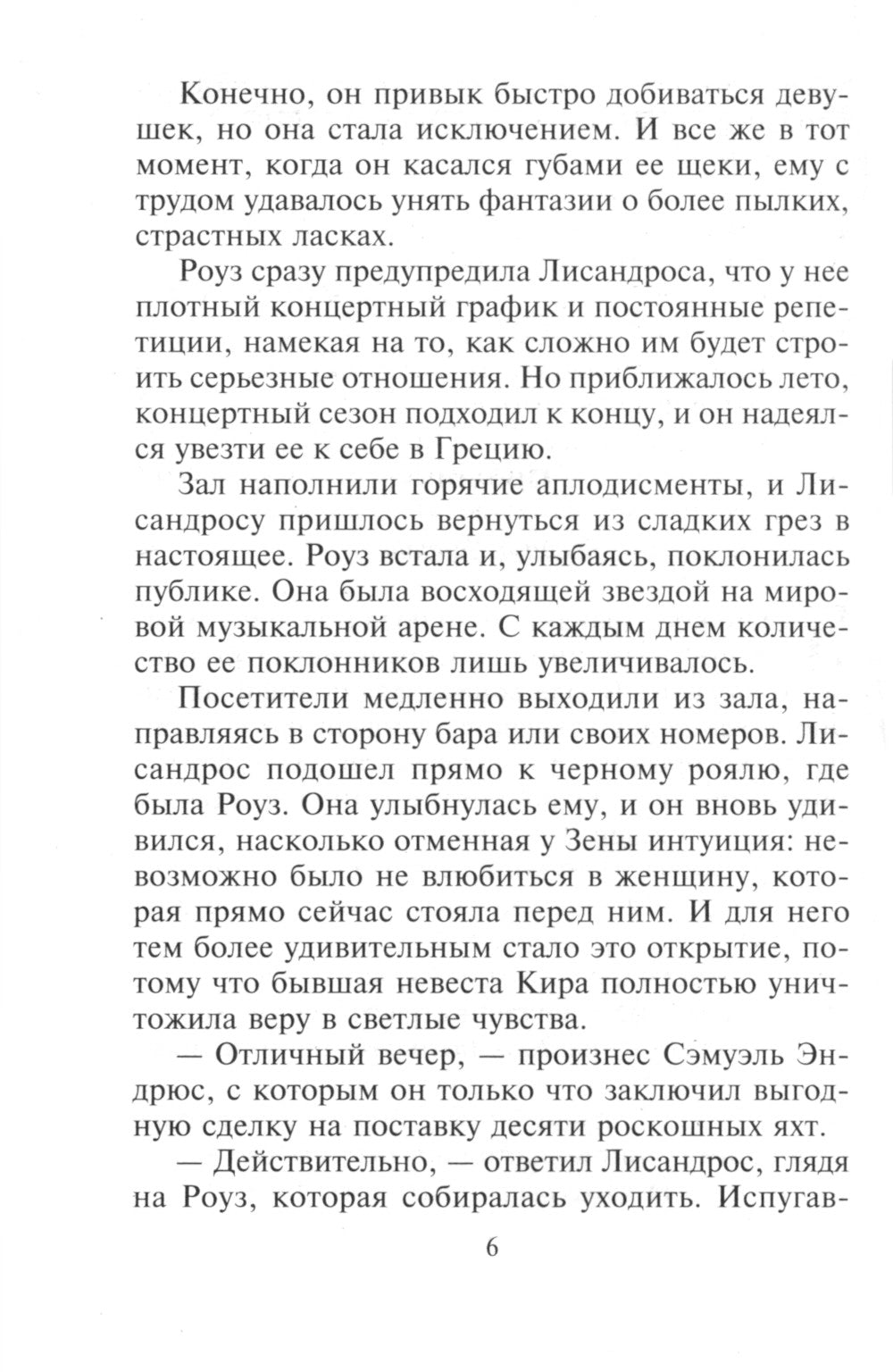 Невинное соблазнение: роман