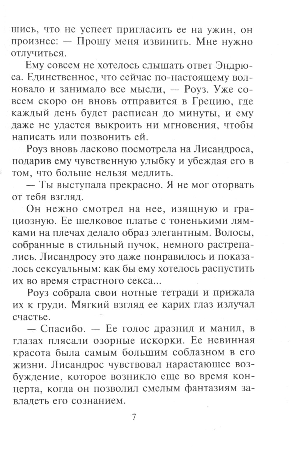 Невинное соблазнение: роман