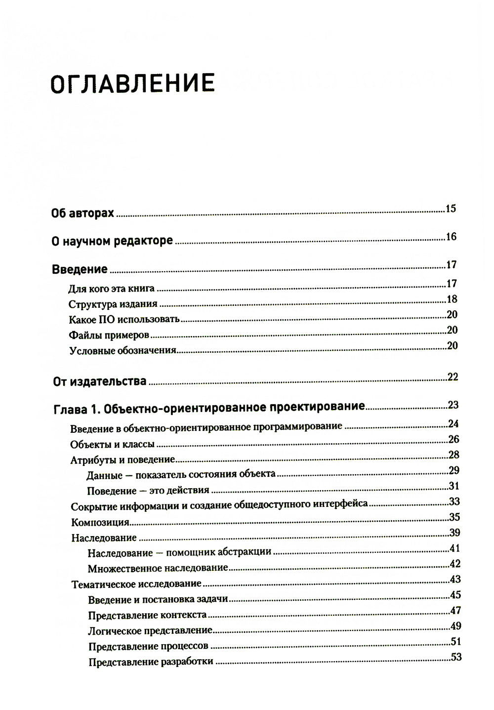 Объектно-ориентированный Python, 4-е изд.