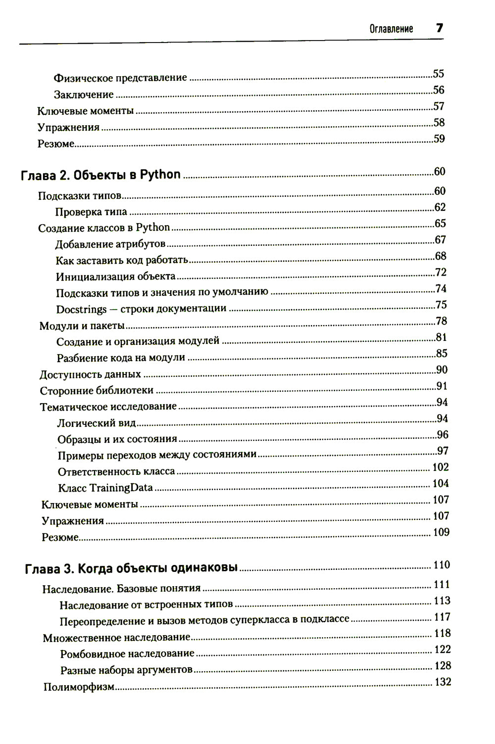 Объектно-ориентированный Python, 4-е изд.