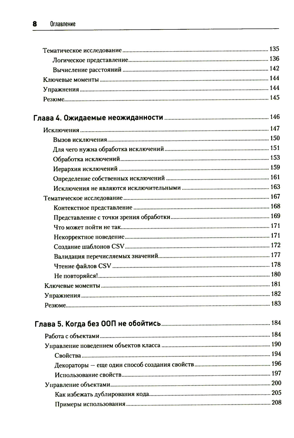 Объектно-ориентированный Python, 4-е изд.