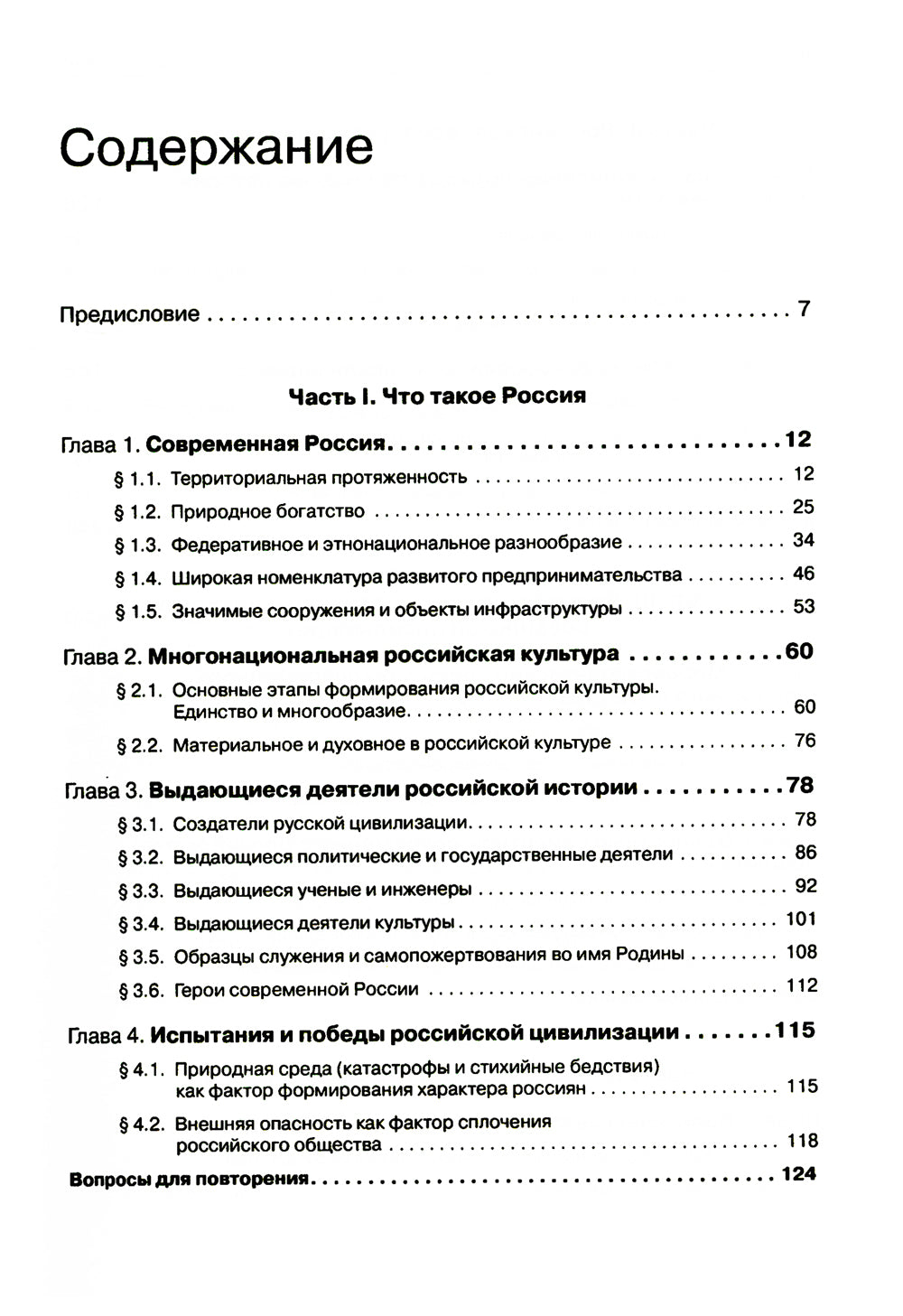 Основы российской государственности: Учебное пособие для вузов