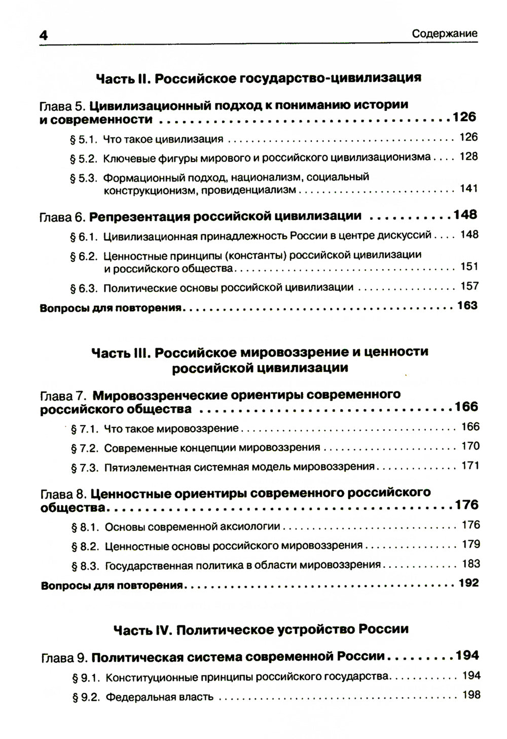 Основы российской государственности: Учебное пособие для вузов