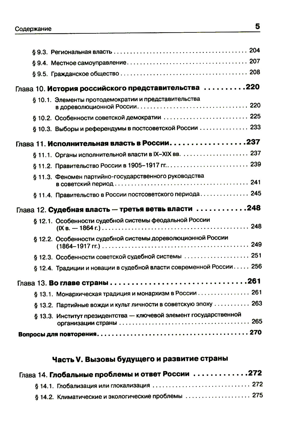 Основы российской государственности: Учебное пособие для вузов