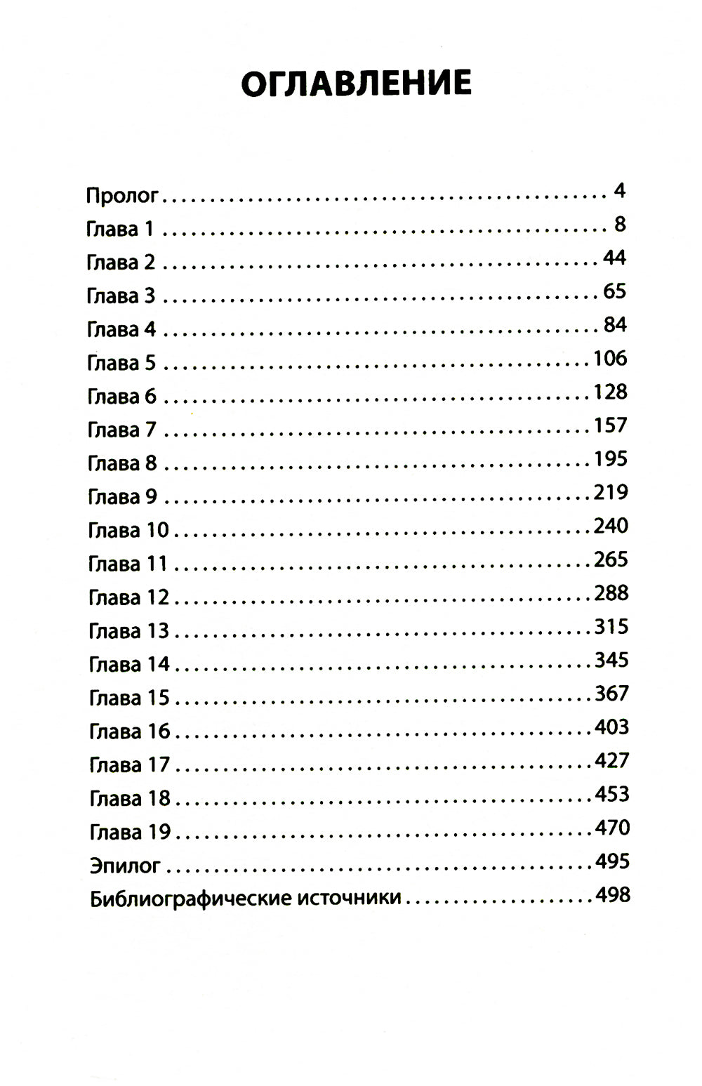 Украина. Геополитический миф