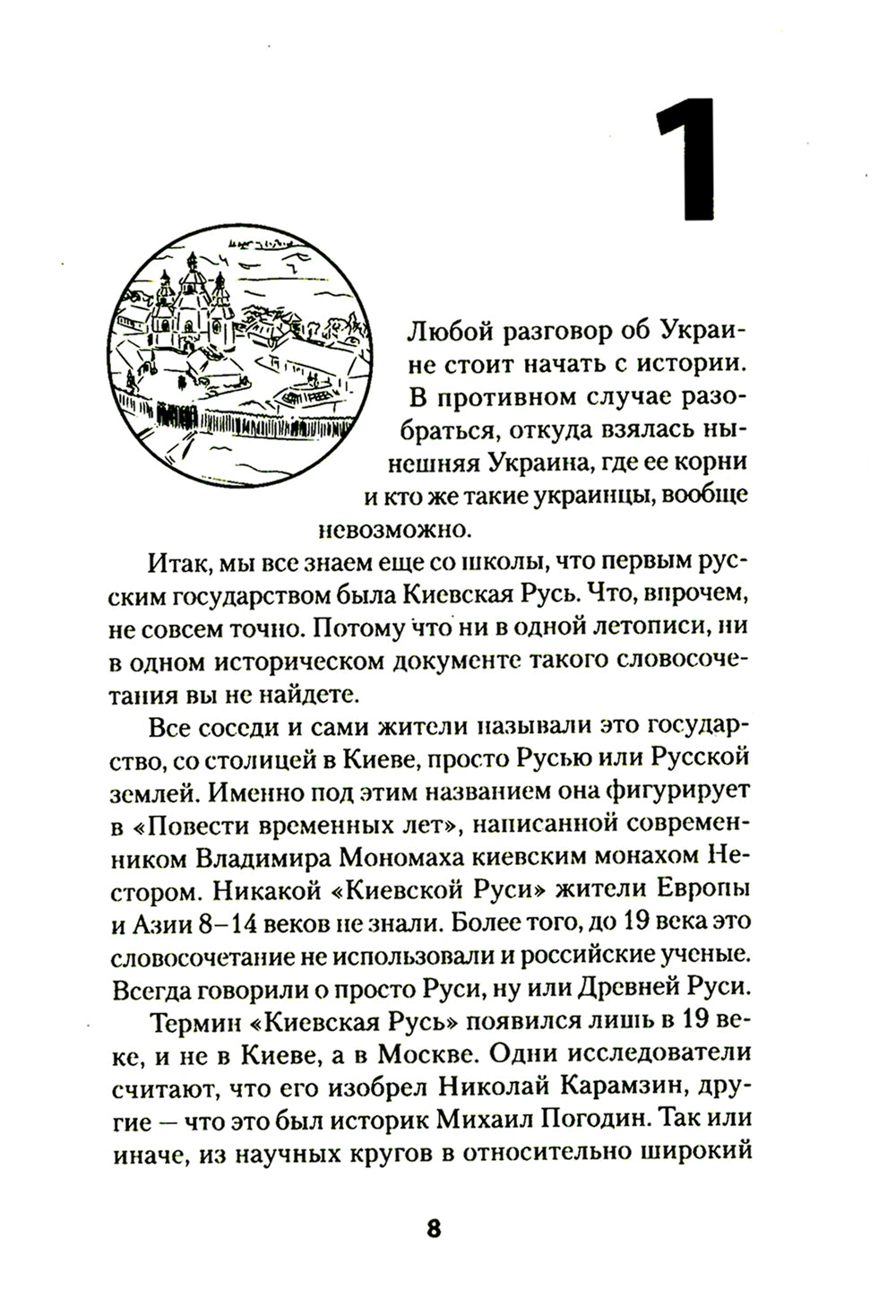 Украина. Геополитический миф