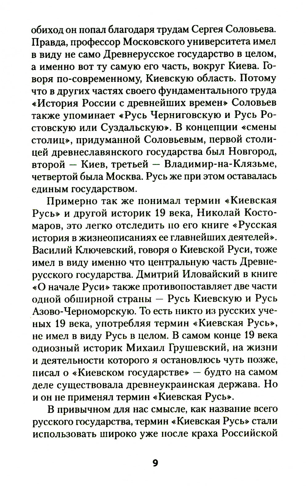 Украина. Геополитический миф